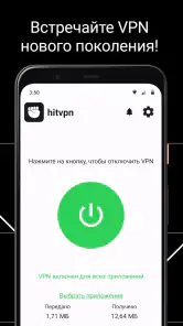 HitVPN screenshot