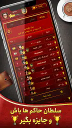 Hokm سلطان حکم: پاسور بازی 8