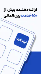 IraniCard | ایرانیکارت 1