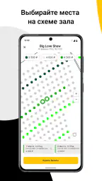 KASSIR.RU: афишa и билеты 3