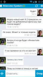Kate Mobile для ВК 5