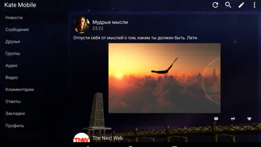 Kate Mobile для ВК 8