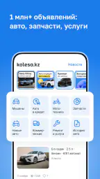 Kolesa.kz — авто объявления 2