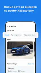 Kolesa.kz — авто объявления 4