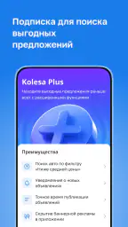 Kolesa.kz — авто объявления 7
