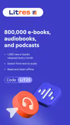 Litres – Read. Listen. Enjoy. 1