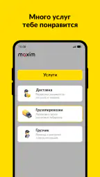 maxim ru: заказ такси в России 4