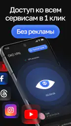 OKO VPN - бесплатный ВПН 1