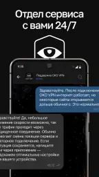 OKO VPN - бесплатный ВПН 7