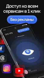 OKO VPN - бесплатный ВПН 8