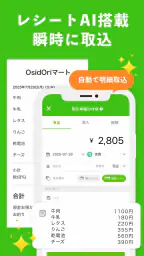 OsidOri-家計簿共有アプリ｜AIレシートで簡単お金管理 5