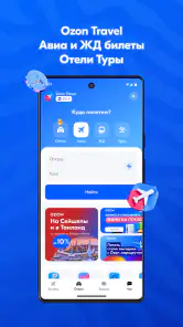 OZON: товары, одежда, билеты screenshot