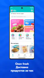 OZON: товары, одежда, билеты 5