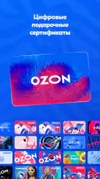 OZON: товары, одежда, билеты 7