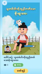 Phoe Htoo 8
