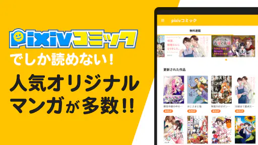 pixivコミック - みんなのマンガアプリ 5