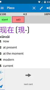 Pleco Chinese Dictionary screenshot