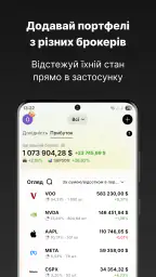 SBC: Інвестиційний трекер 2