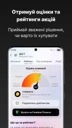 SBC: Інвестиційний трекер 3