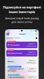 SBC: Інвестиційний трекер 4