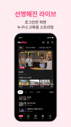 SBS play - 라이브, VOD, 플레이톡, 방청 4