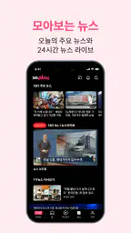 SBS play - 라이브, VOD, 플레이톡, 방청 6