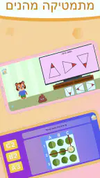 Tiger eAcademy: משחקי העשרה 3
