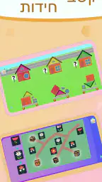 Tiger eAcademy: משחקי העשרה 5