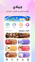 WePlay (ويبلاي) - ألعاب ودردشة 1