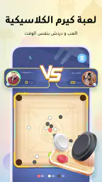 WePlay (ويبلاي) - ألعاب ودردشة 7