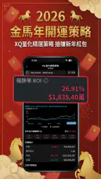 XQ全球贏家 1