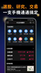 XQ全球贏家 2