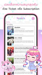 Yaomic เว็บตูน วาย นิยาย ฟิน 3