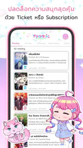 Yaomic เว็บตูน วาย นิยาย ฟิน screenshot