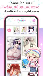 Yaomic เว็บตูน วาย นิยาย ฟิน 6