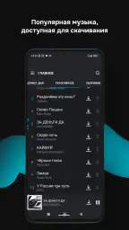 Zaycev.net: музыка для каждого 1