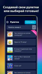 А4 Колесо фортуны 4