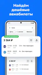 Авиасейлс — авиабилеты дешево 1