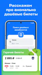Авиасейлс — авиабилеты дешево 4