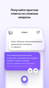 Алиса AI: Нейросеть на русском screenshot