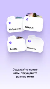 Алиса AI: Нейросеть на русском screenshot