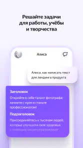Алиса AI: Нейросеть на русском screenshot