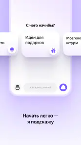 Алиса AI: Нейросеть на русском screenshot