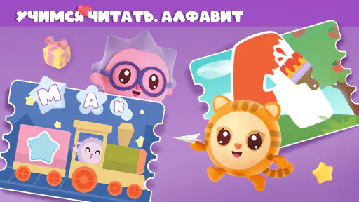 Алфавит для детей. Учим буквы 1
