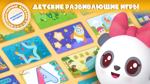 Алфавит для детей. Учим буквы 2