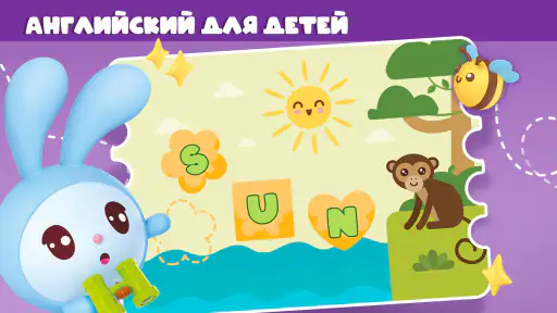 Алфавит для детей. Учим буквы 4