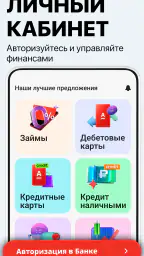 Банк Онлайн: кредит и карты 3