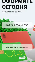 Банк Онлайн: кредит и карты 4