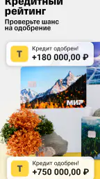 Банк Онлайн: Т кредит и карты 3