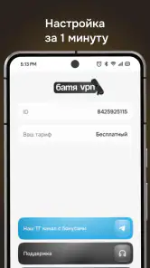 Батя VPN - Быстрый ВПН сервис screenshot